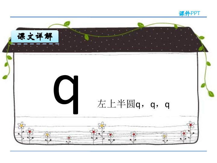 小学拼音中j、q、x后面接ü省略点，简化书写，降低难度