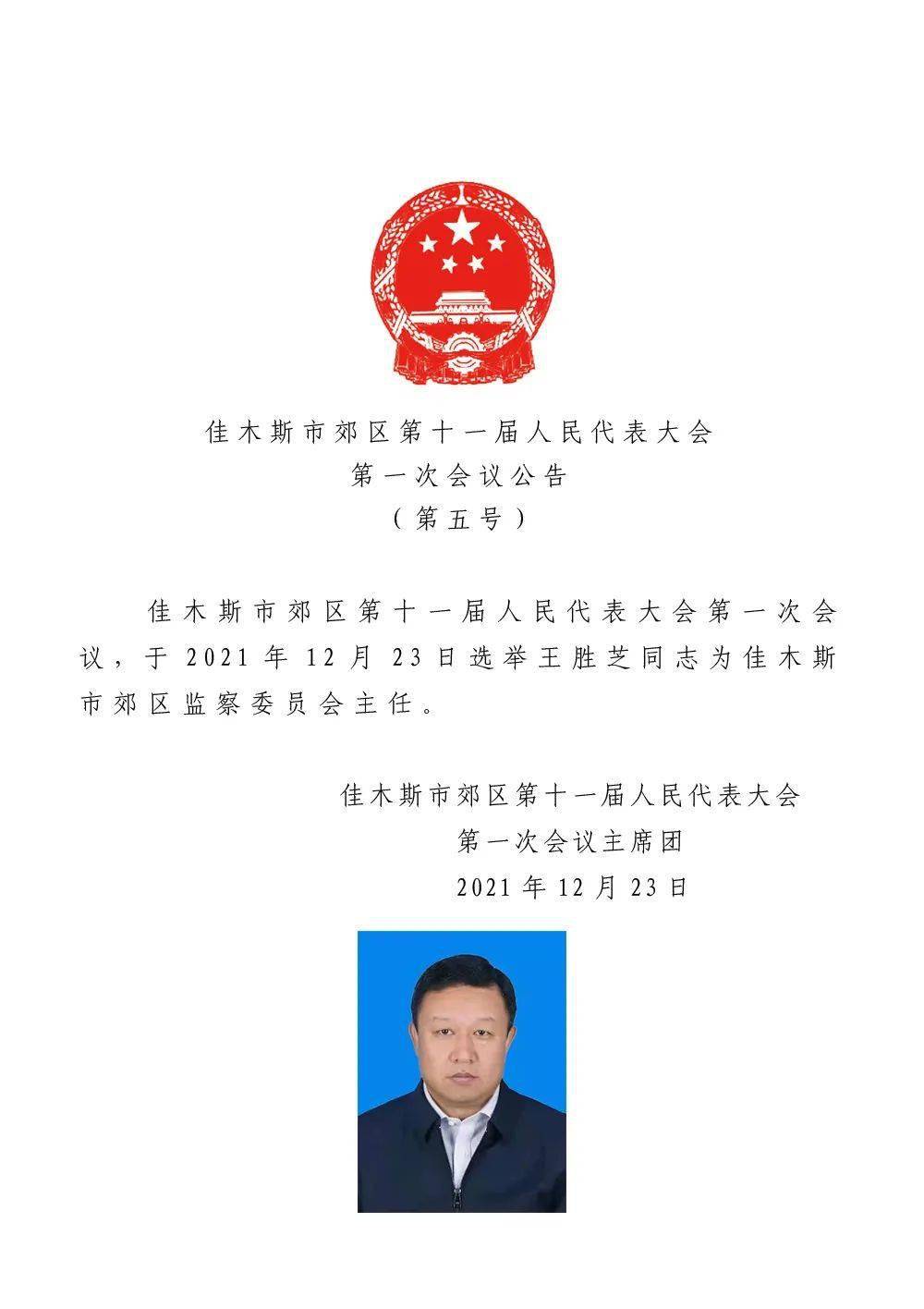 西丰县财政局人事任命完成，财政事业迎来新篇章