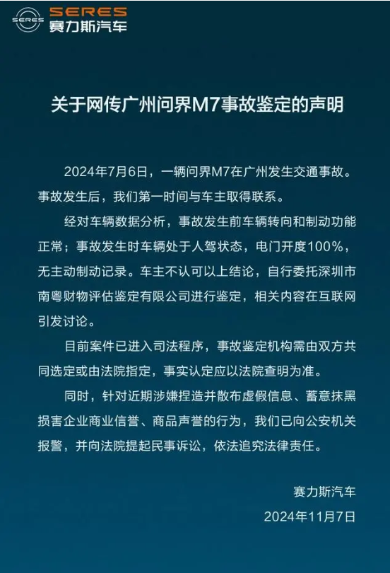 问界M7交通事故鉴定机构被罚30000元，行业启示与反思