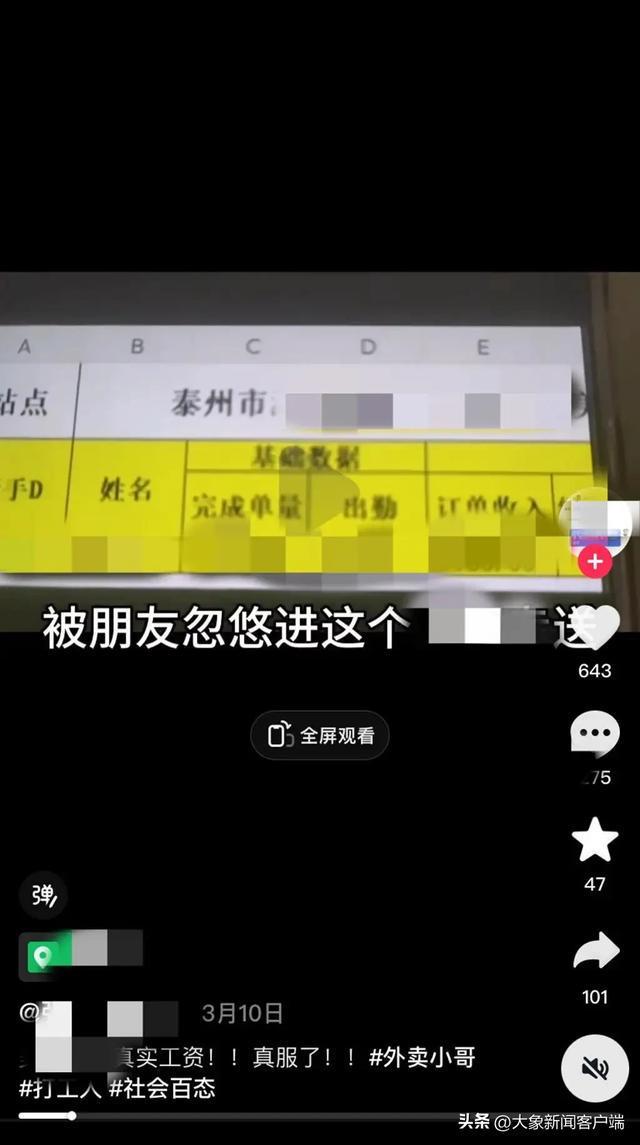 虚假摆拍外卖骑手被封禁