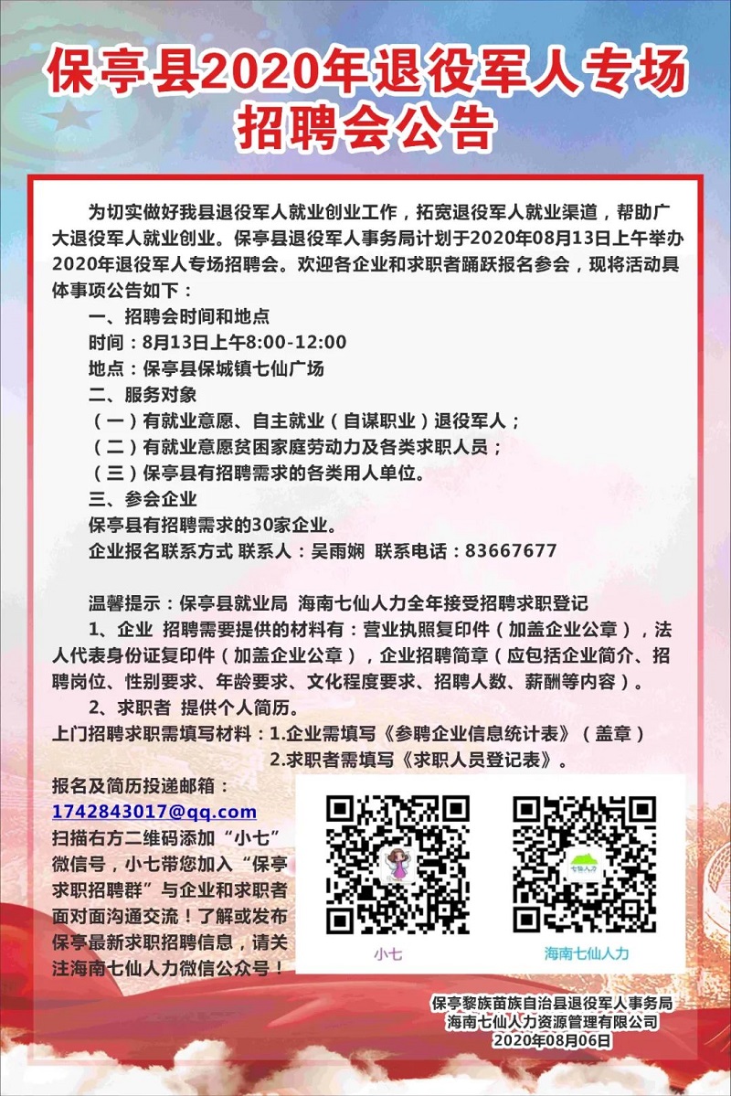 林西县退役军人事务局招聘启事概览