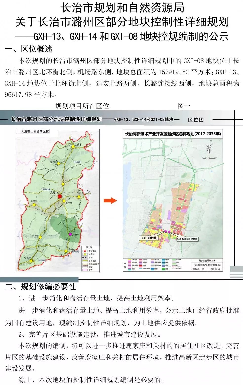 潞城镇发展规划揭秘，塑造未来城市崭新面貌