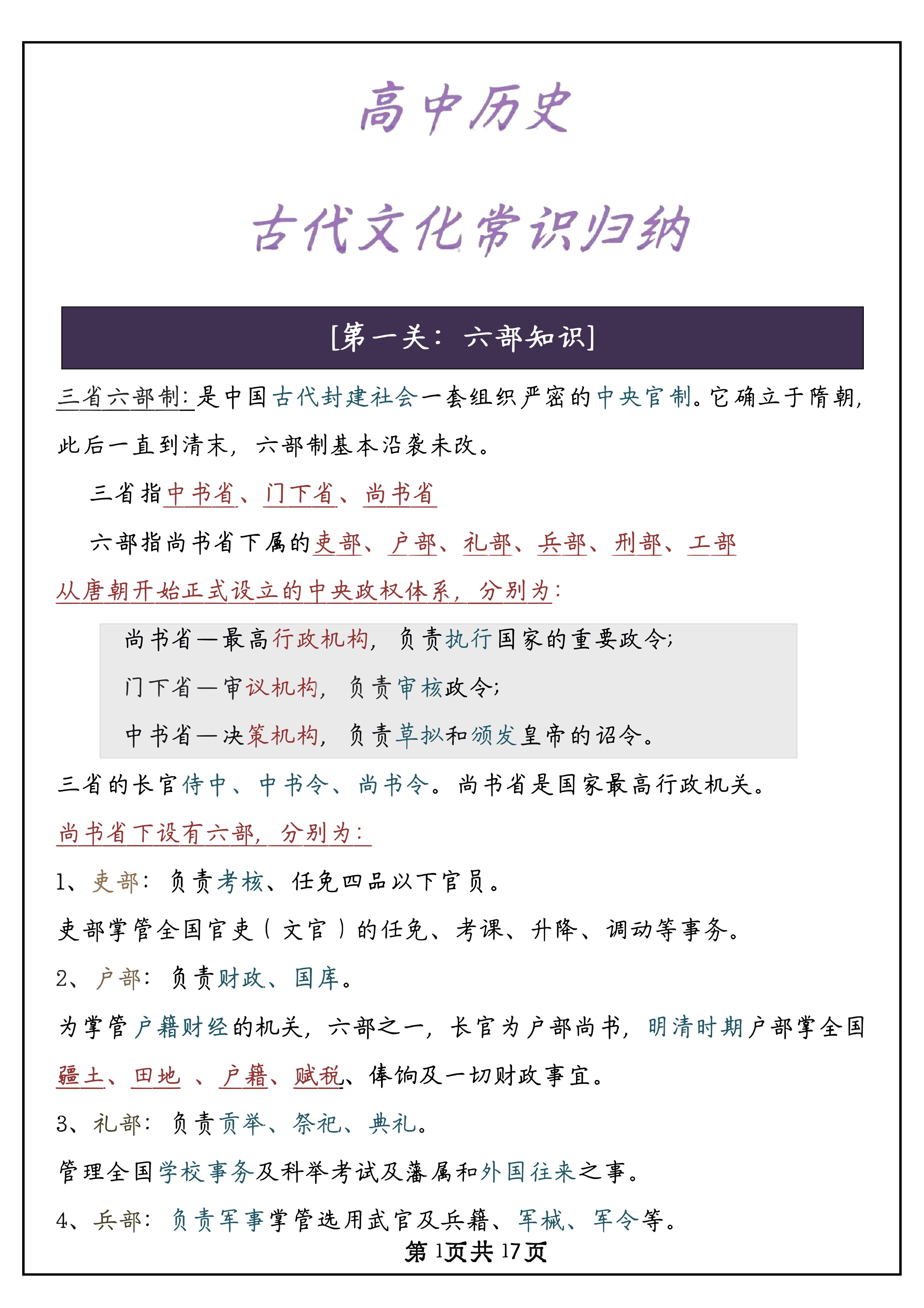 常识历史知识中的争议，史学界的常识争议，被视为常识的历史知识争议，史学界的常识知识争议，常识历史知识中的史学争议