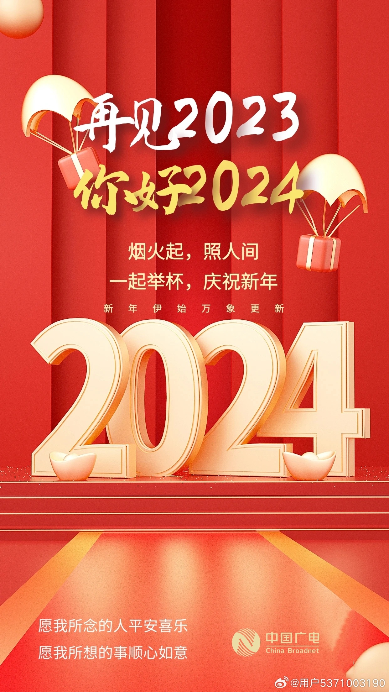 2024年，嘴角上扬的回忆