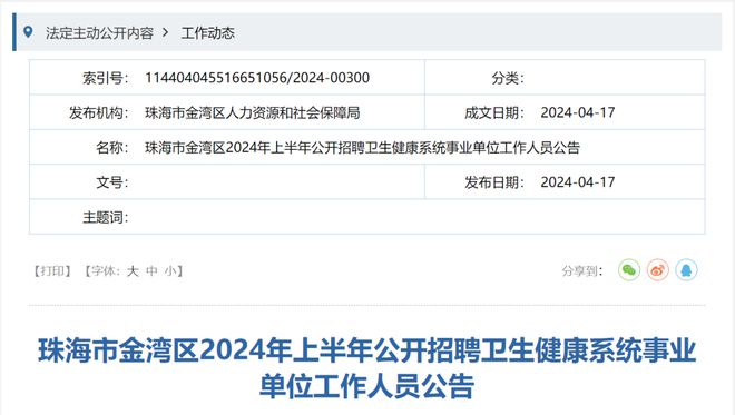 金湾区文化局最新招聘信息与动态速递