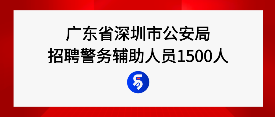 吴川市公安局最新招聘启事