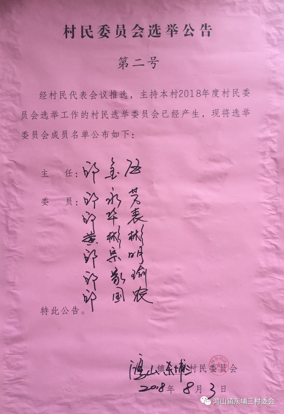 旺兴村民委员会人事任命揭晓，引领乡村发展新篇章