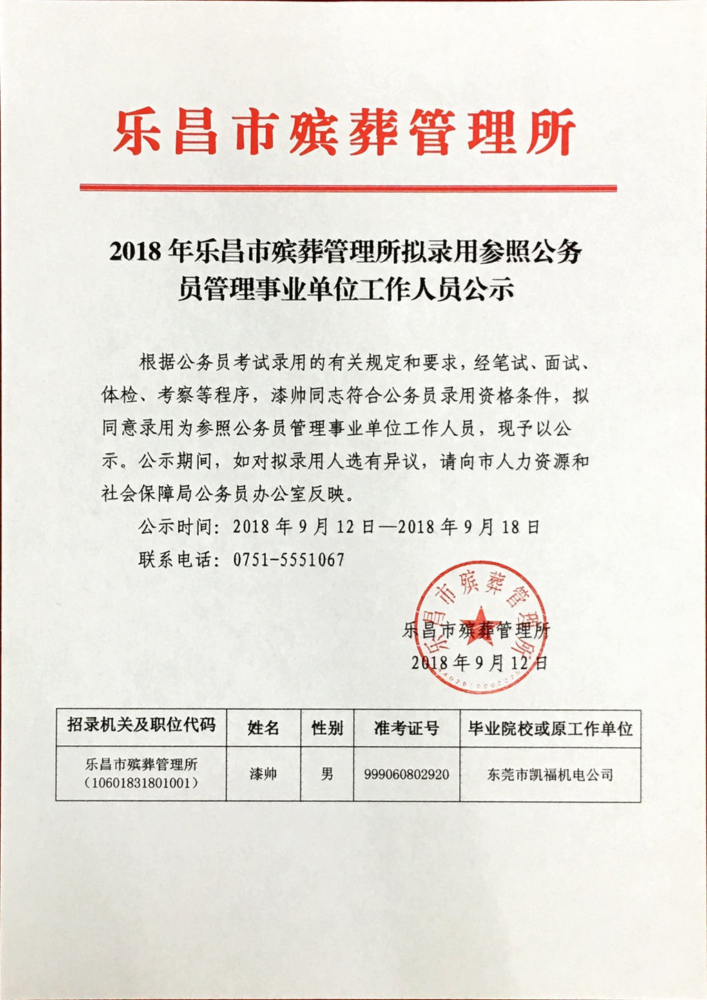 潜江市殡葬事业单位人事任命动态更新