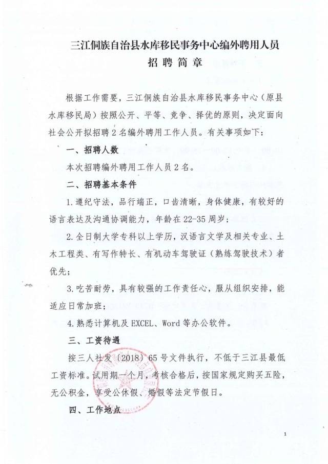 金秀瑶族自治县水利局最新招聘启事概览