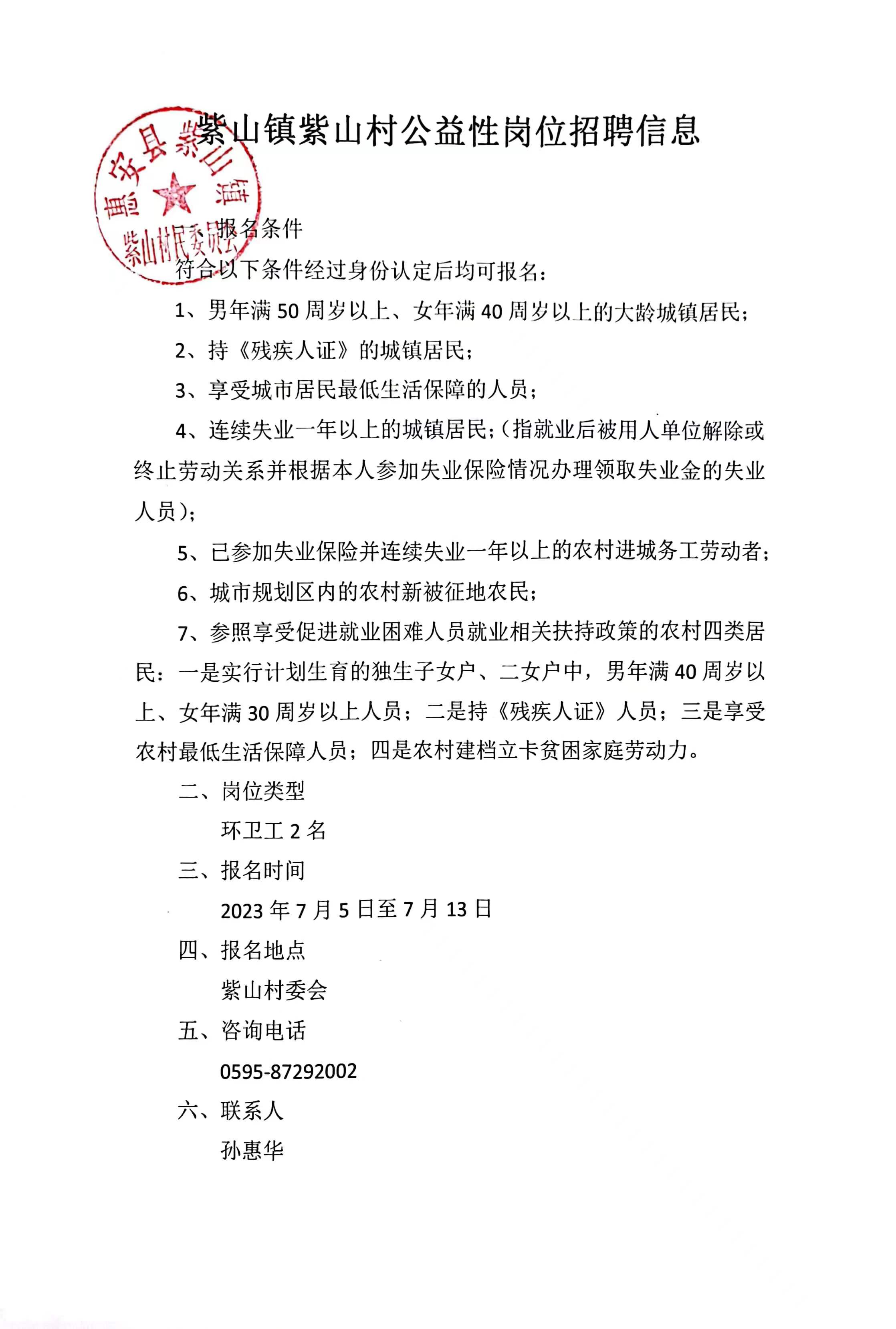 罗集村委会最新招聘启事概览