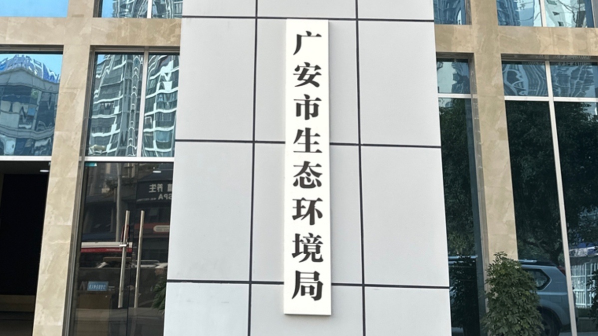 广安市财政局最新发展规划概览