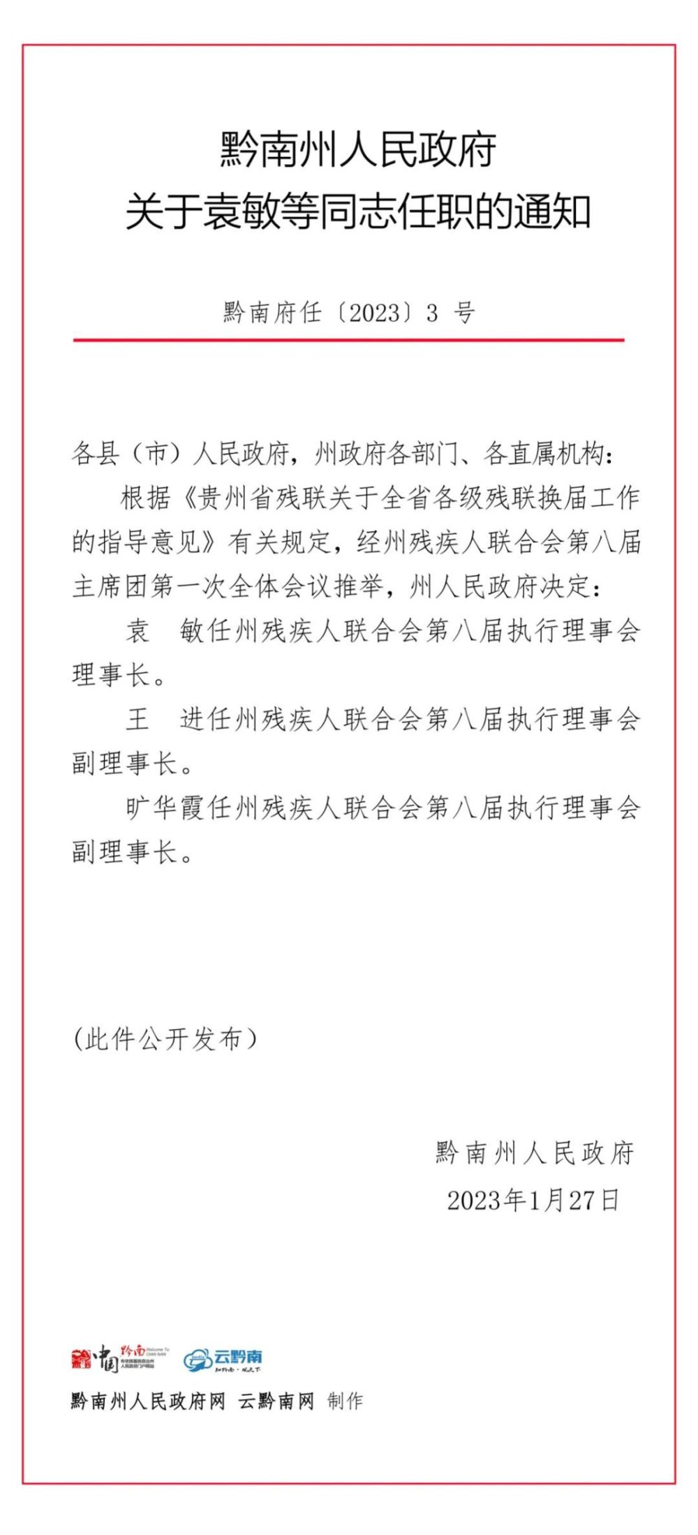 武清区托养福利事业单位人事任命最新动态