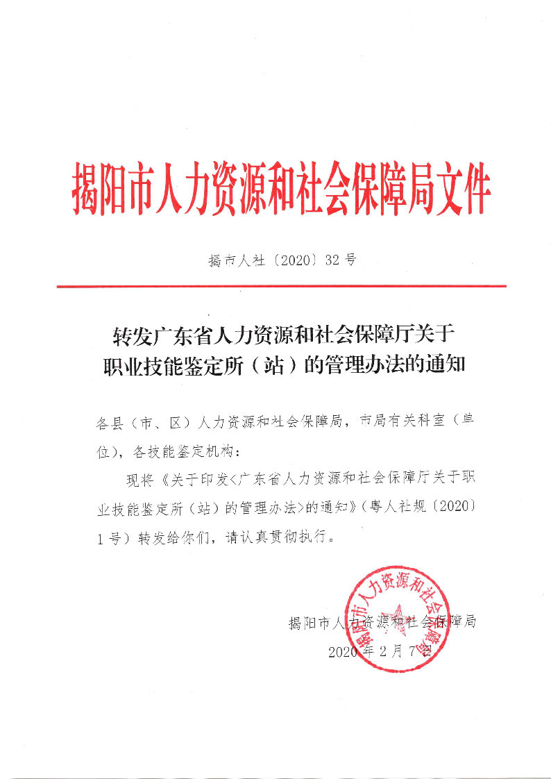 奉新县人力资源和社会保障局人事任命更新