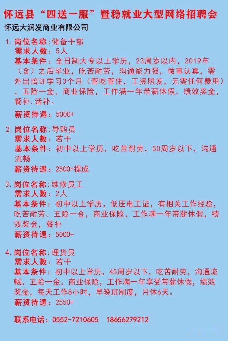 淮北市农业局最新招聘信息概览