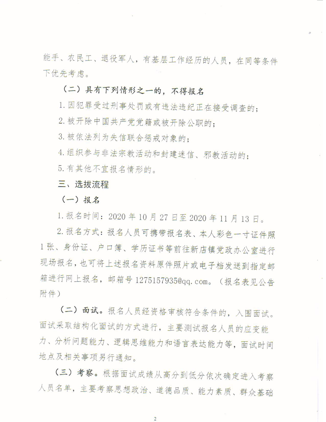 向应镇最新招聘信息全面解析