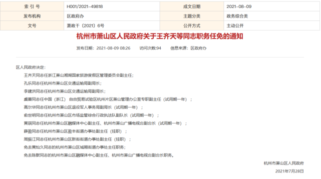 钟楼区公路运输管理事业单位人事任命动态解析