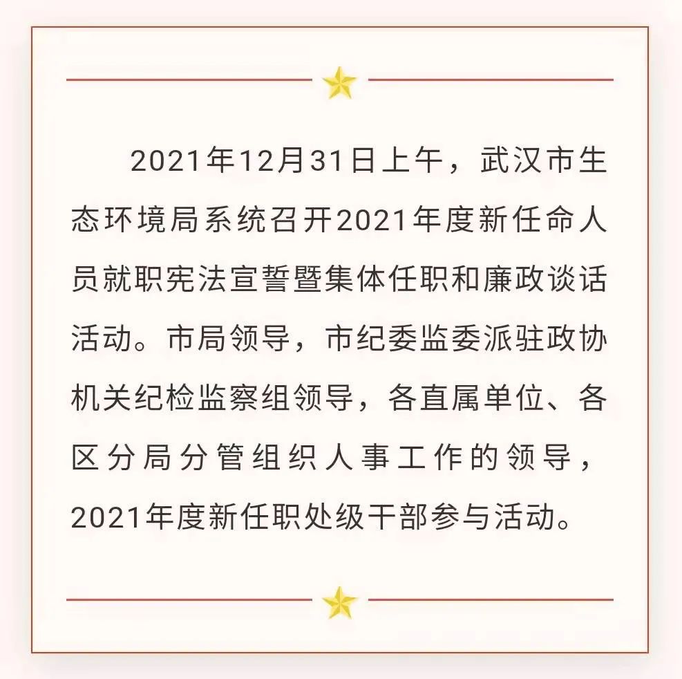 武汉市环保局最新人事任命通知发布