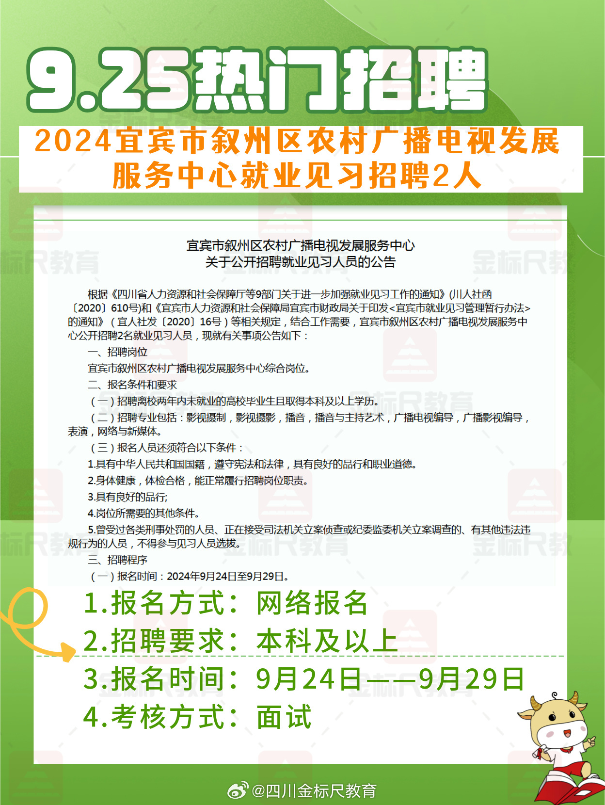 锦江区农业农村局最新招聘信息全面解读