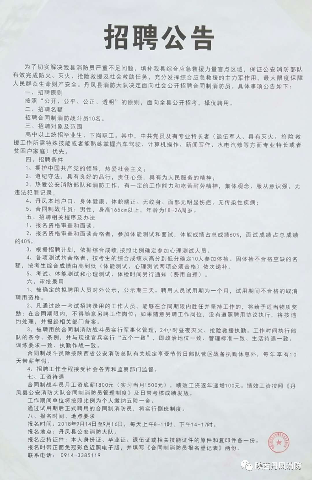 鸡冠区科学技术和工业信息化局招聘启事概览