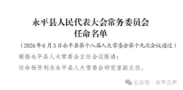 永平县体育局人事任命揭晓，构建体育发展新格局