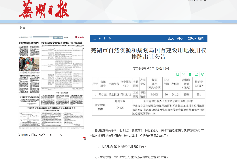 芜湖县自然资源和规划局发布最新新闻动态