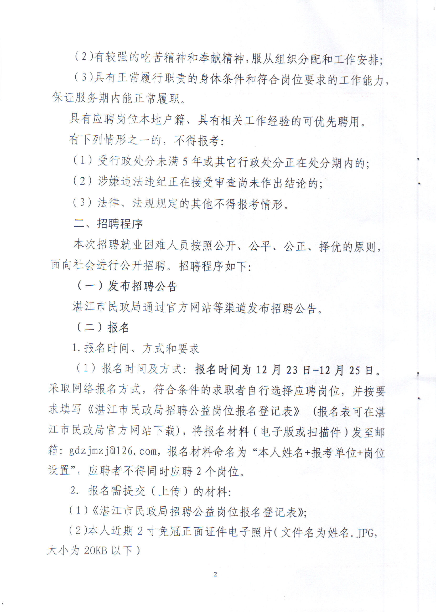 惠州市司法局最新招聘信息全面解析