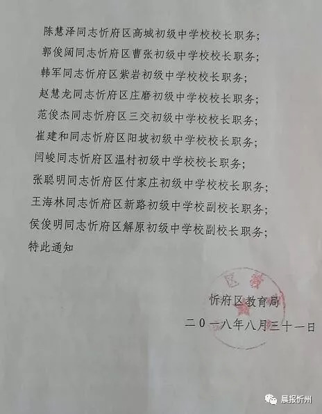 凤山县教育局人事任命重塑领导力量，推动县域教育新发展