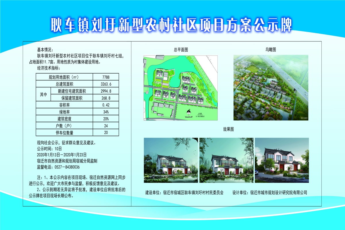 然益诺村委会最新发展规划概览