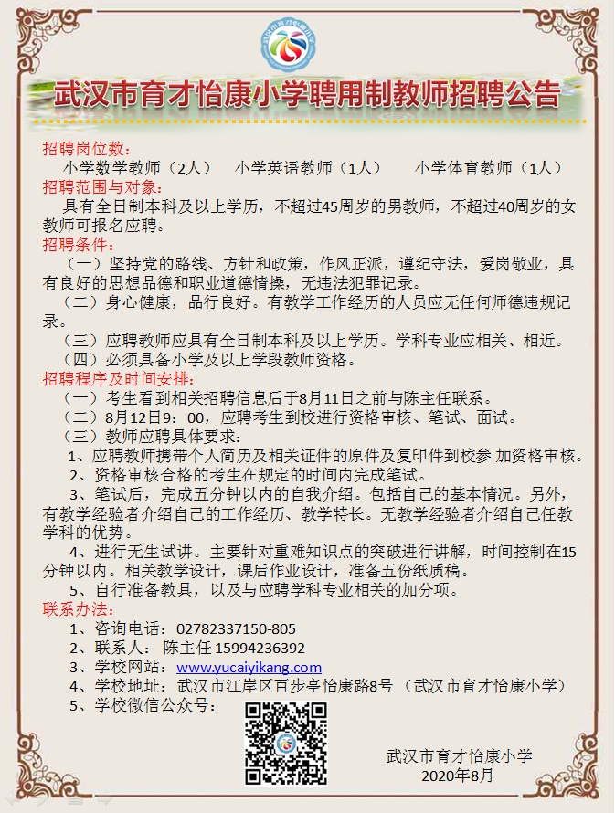 瑶海区小学最新招聘概览，教育岗位信息一览无余