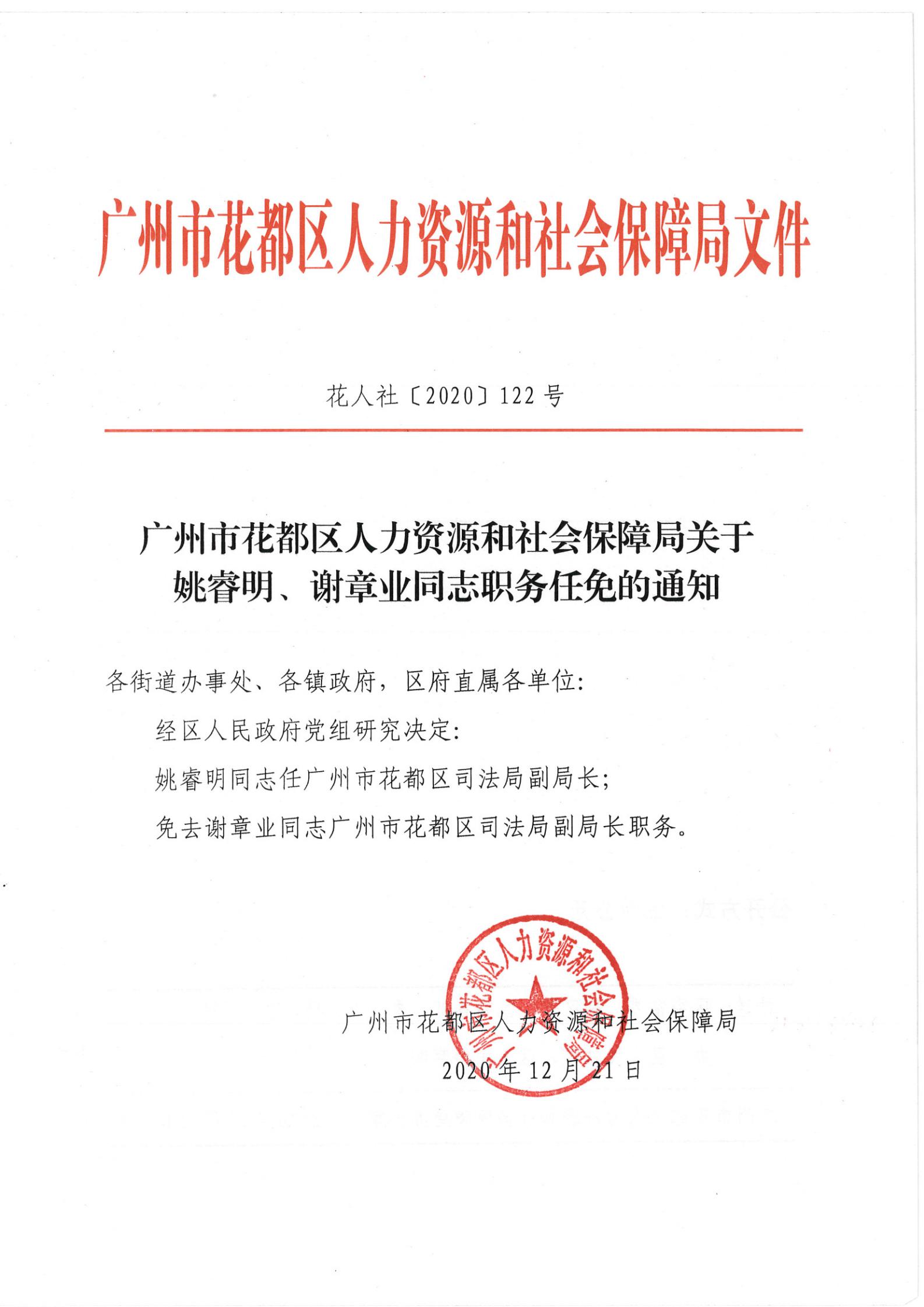 新庆社区人事任命揭晓，开启发展新篇章