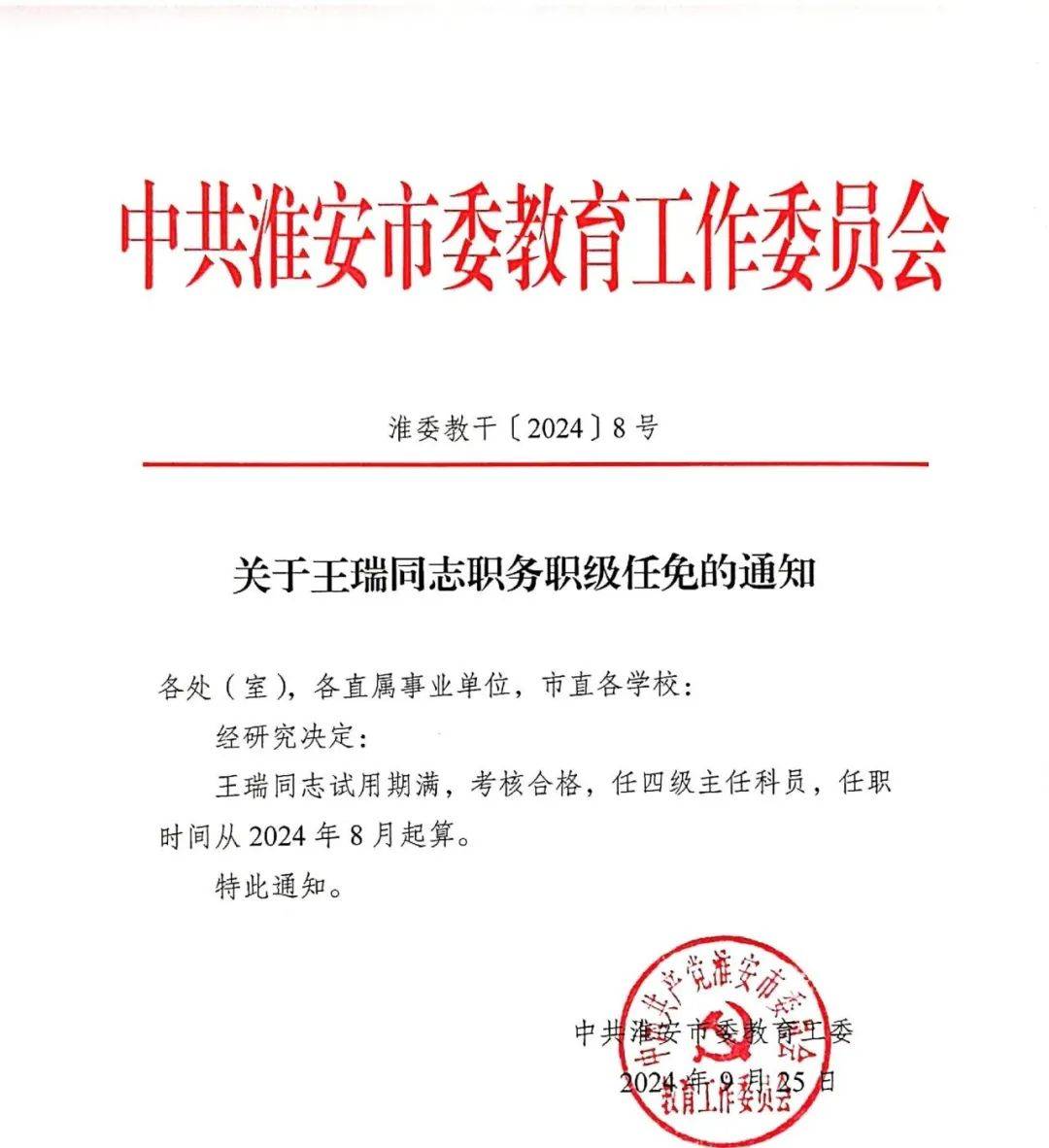 蚌山区成人教育事业单位人事任命，重塑未来教育格局的决策之路