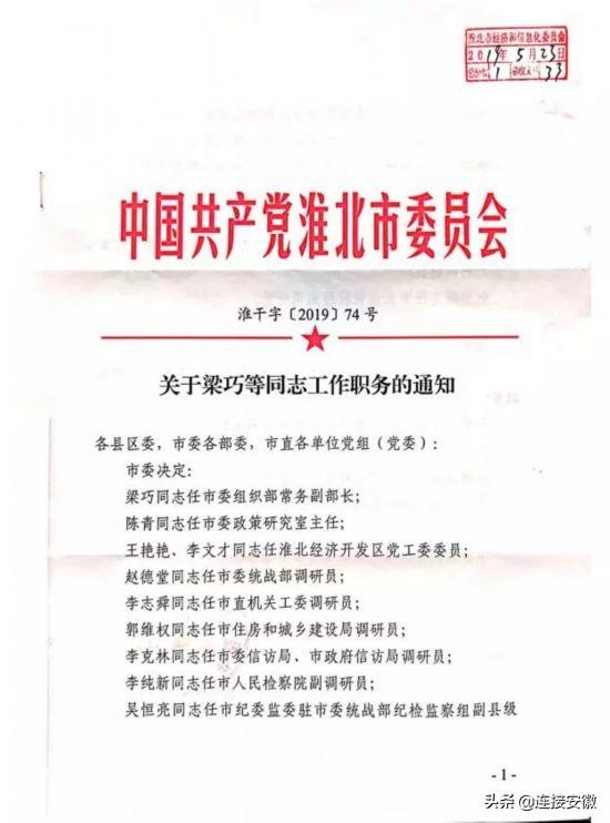 小林村民委员会人事任命揭晓，塑造未来，激发新活力