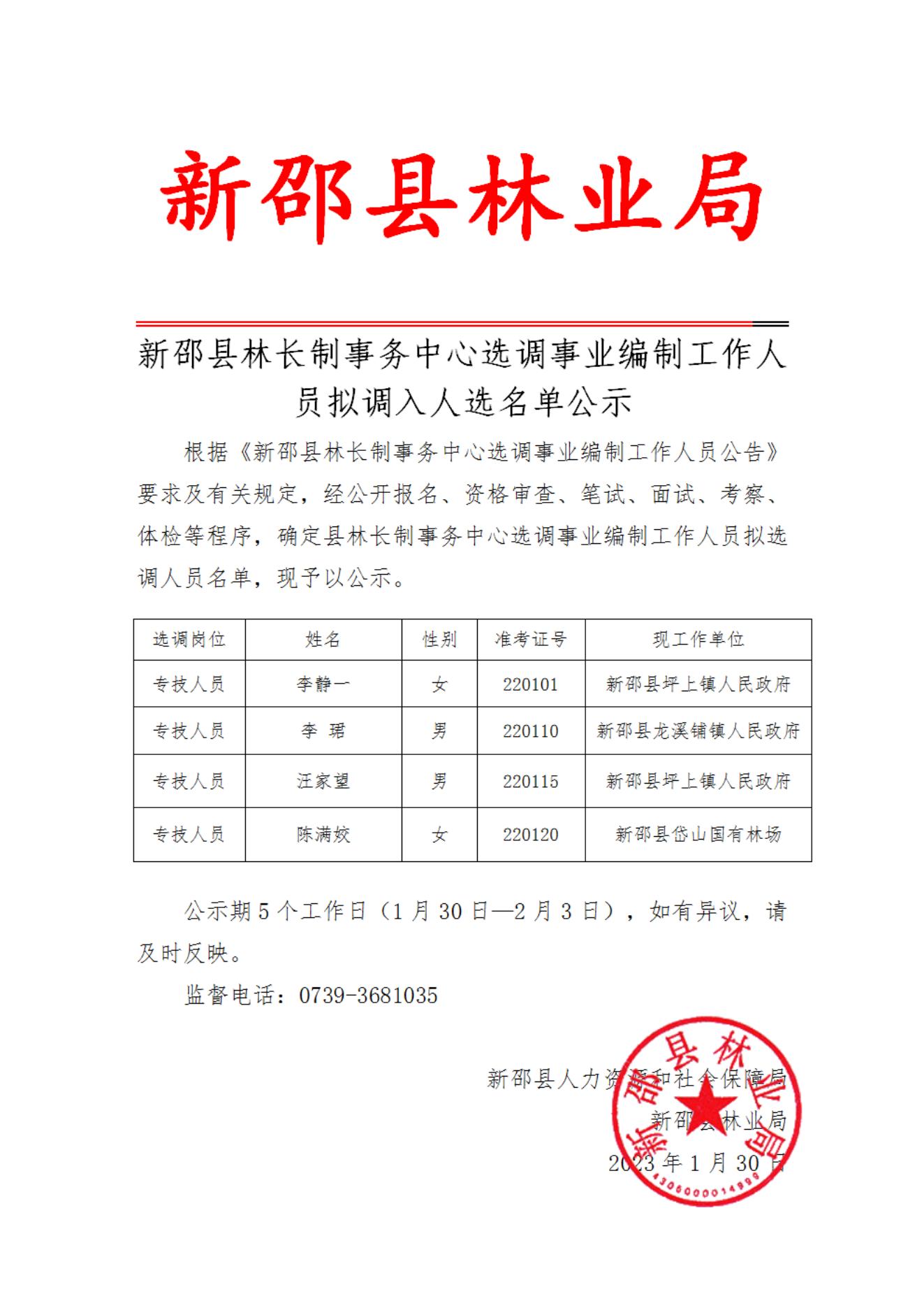 娄底市林业局人事任命完成，助力林业高质量发展新篇章开启