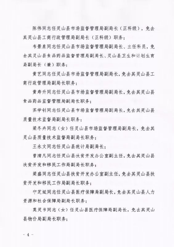 灵山县小学人事任命揭晓，塑造未来教育新篇章