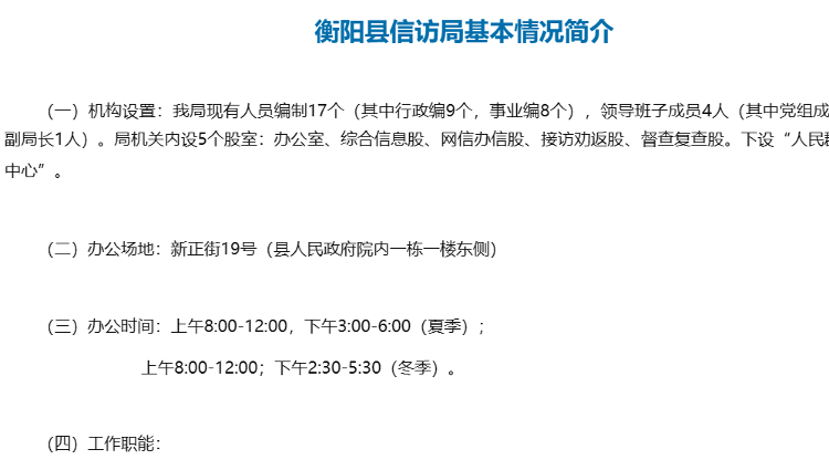 衡阳市信访局最新发展规划概览