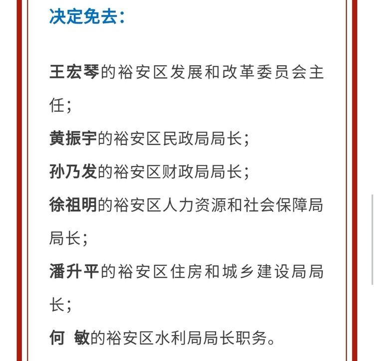 裕安区财政局人事任命重塑团队力量，推动财政事业腾飞