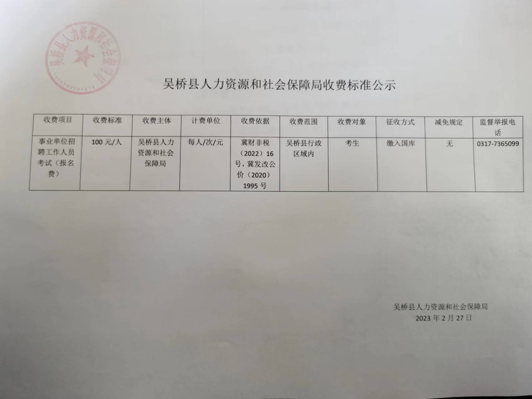 沁源县人力资源和社会保障局最新项目概览与动态