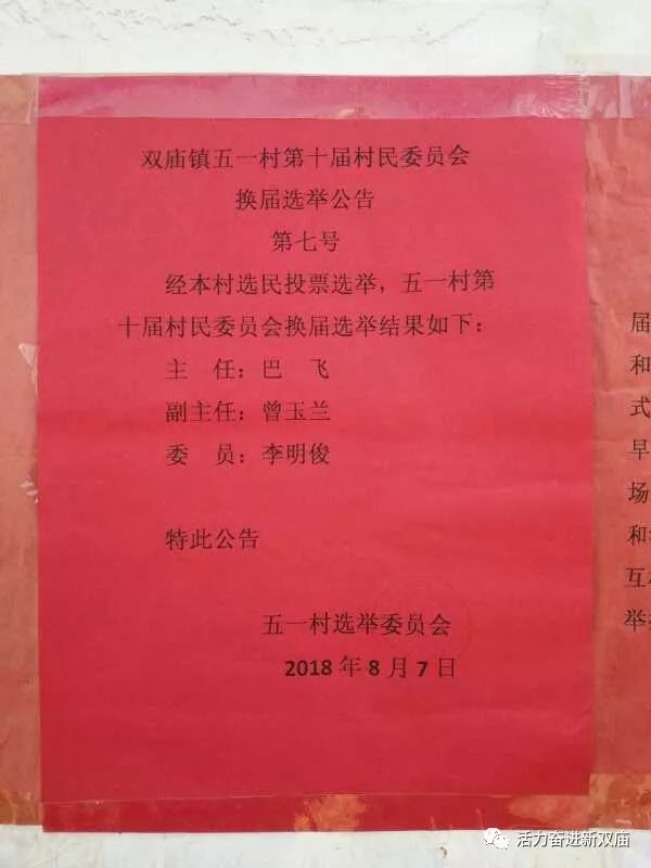 多合尔村委会人事任命重塑乡村领导团队，开启社区发展新篇章