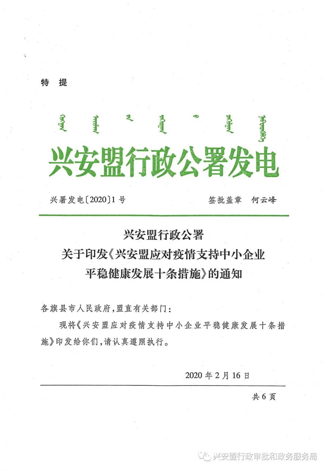 兴安盟市行政审批办公室最新人事任命，推动行政效率提升与改革深化