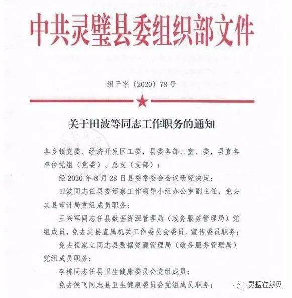 青田县殡葬事业单位人事任命最新动态