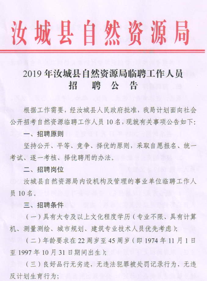 施秉县自然资源和规划局最新招聘启事概览