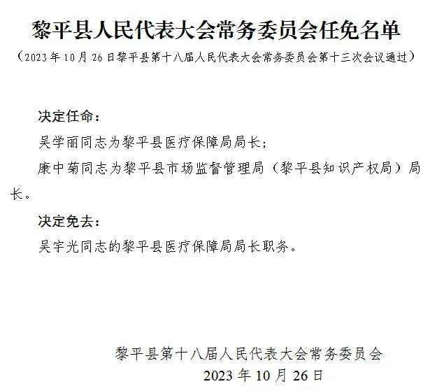 平坝县卫生健康局人事任命推动县域医疗卫生事业迈向新高度