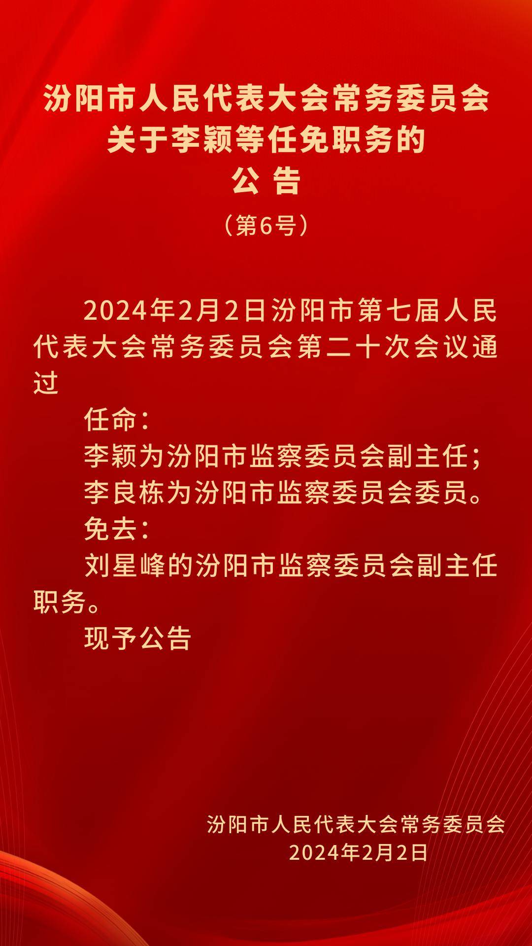 汾阳市应急管理局人事任命完成，构建更完善的应急管理体系