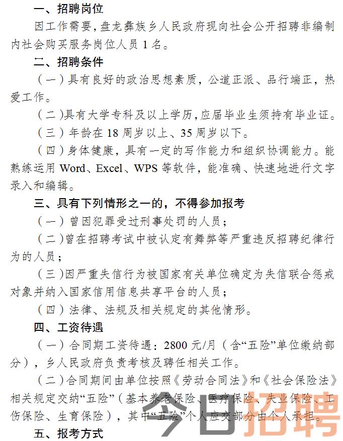 莱城区人民政府办公室最新招聘公告解读