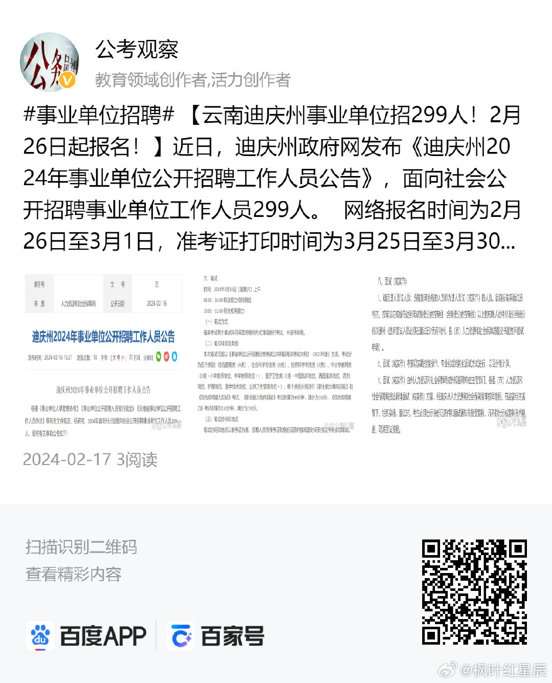 迪庆藏族自治州规划管理局最新招聘信息与职业发展机遇深度解析