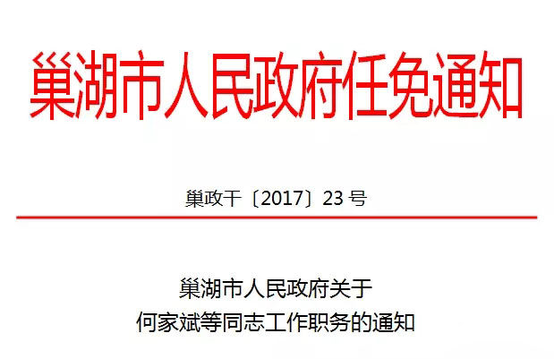 巢湖市水利局人事任命揭晓，开启水利事业新篇章