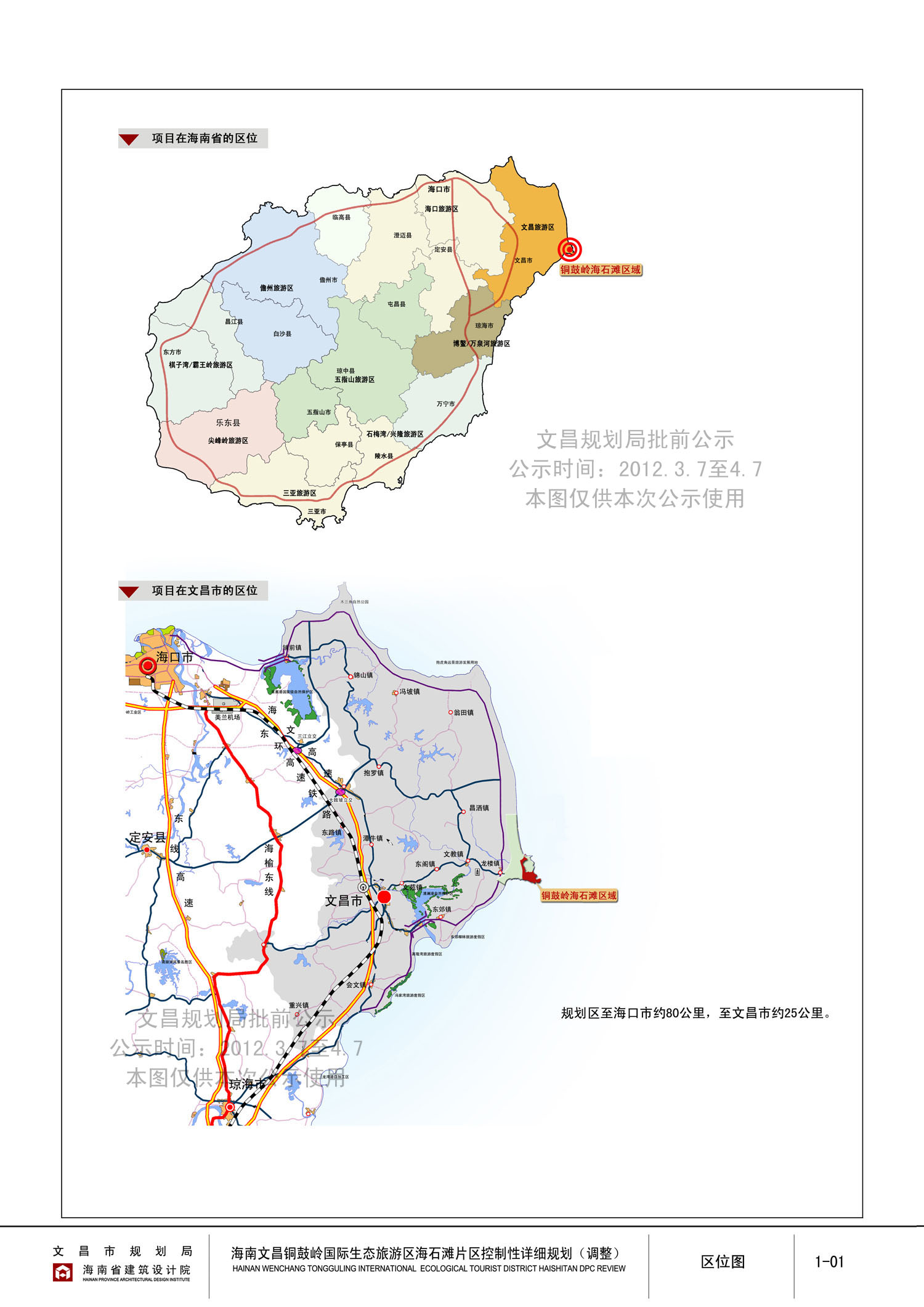 文昌市人民政府办公室最新发展规划概览