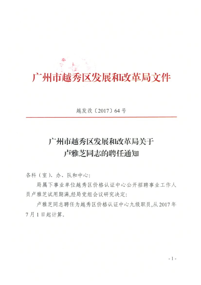 大武口区发展和改革局最新招聘启事概览