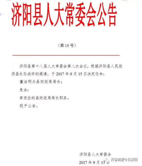 鲁岗乡人事任命揭晓，开启地方发展新篇章