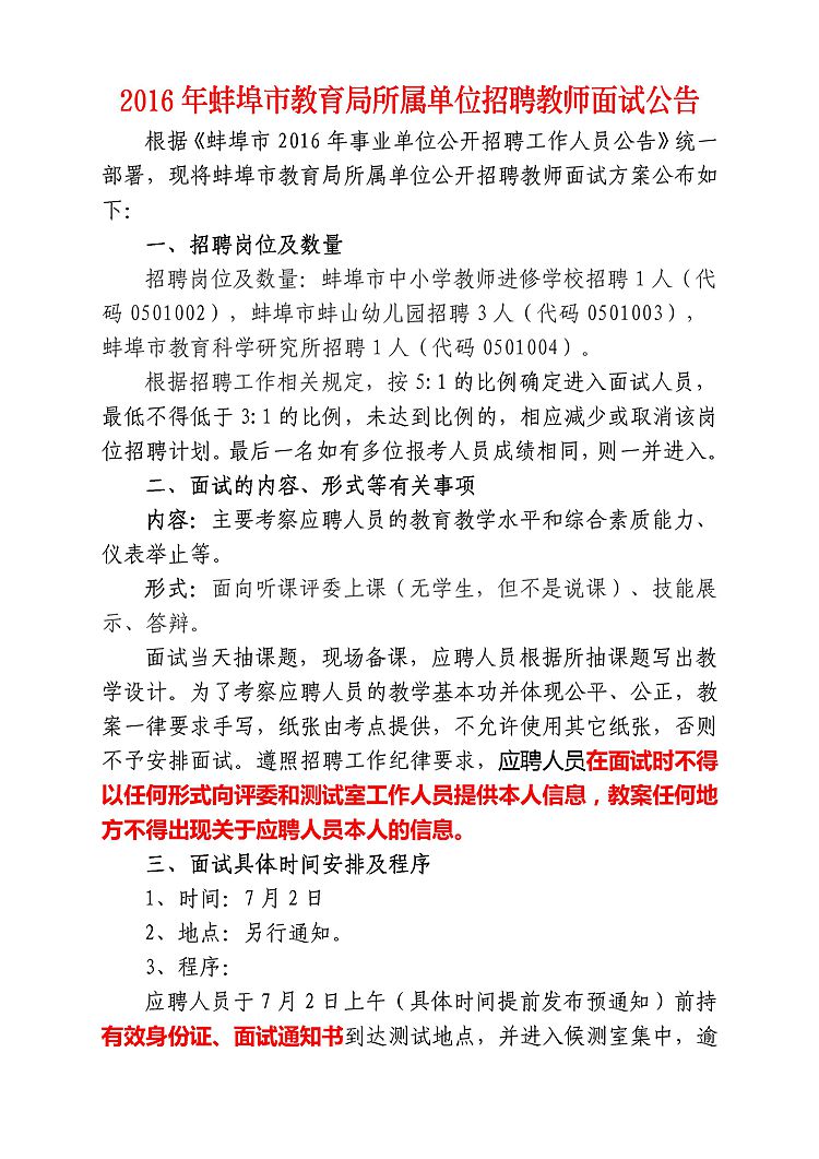 钟祥市教育局最新招聘公告全面解析